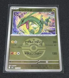 レックウザ MEGAドリーム　ミラー