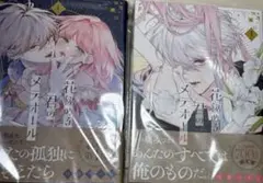 新品未読】 花秘める君のメテオール 4巻 アニメイトセット 小冊子