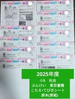 【最新版】こたえ・てびきシート 6年 社会 13枚 2025年度 2026年最新】6年 てびき 社会の人気アイテム - メルカリ