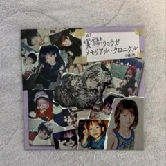 2026年最新】超特急 リョウガ クロニクルの人気アイテム - メルカリ