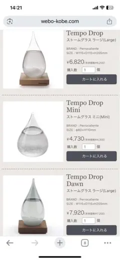 Tempo Drop Dawn (Large)ストームグラス