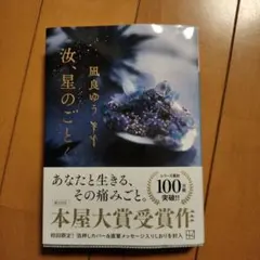 初回限定版！汝、星のごとく　栞付き