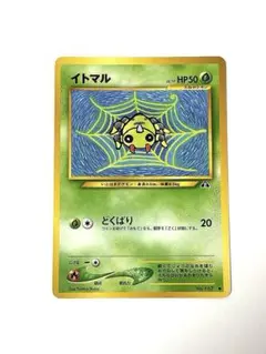 【 美品 】イトマル 旧裏 ポケモンカード ワンオーナー