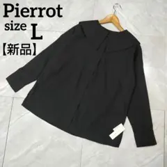 【新品】ピエロ pierrot ビッグカラーブラウス L ブラック