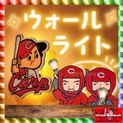 2026年最新】広島東洋カープ ライト・照明の人気アイテム - メルカリ