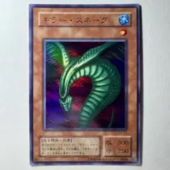 【美品】遊戯王 2期 キラースネーク G3-02 ウルトラレア