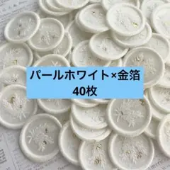 シーリングスタンプ　ローズマリー 40枚