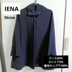 2025年最新】IENA カラー：ブルー系 ピーコート・ウールコートの人気