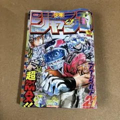 週刊少年ジャンプ 2007年8号 アイシード21表紙 - メルカリ
