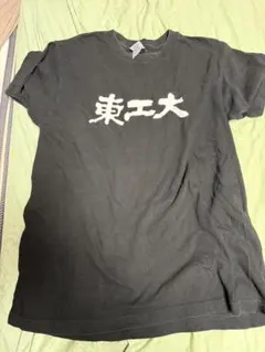 2026年最新】東京工業大学 tシャツの人気アイテム - メルカリ