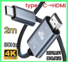 Type-C → HDMI変換ケーブル 4k アダプター タイプC 2.0m