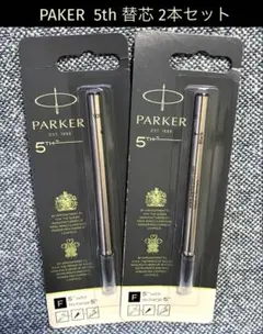 PARKER 5th リフィル ブラック F 細字 2本セットのサムネイル