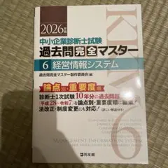 中小企業診断士試験論点別・重要度順過去問完全マスター セット 中小企業診断士試験過去問完全マスター : 論点別☆重要度順. 2026年版7