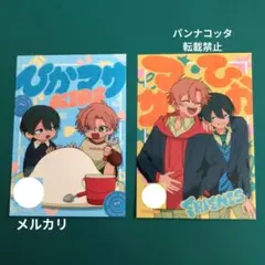私立パラの丸高校　ひかマサ　ブロマイド　2種　各1枚