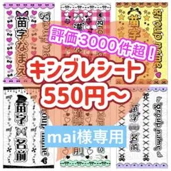 キンブレシート　オーダー　mai様専用