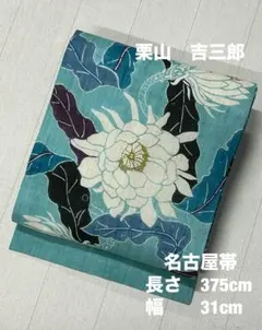 2026年最新】栗山吉三郎の人気アイテム - メルカリ