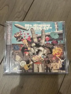 サンボマスター ラブ&ピース！マスターピース！