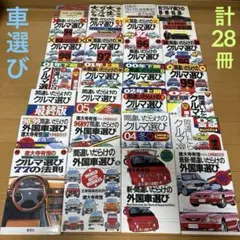 2026年最新】間違いだらけのクルマ選びの人気アイテム - メルカリ