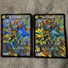 デュエルマスターズ 若き日の族長 ヘンザ 2枚