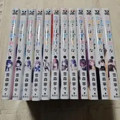 2025年最新】久保さんは僕を許さない 全巻の人気アイテム - メルカリ