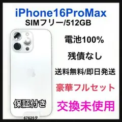 交換未使用 iPhone 16 Pro 512 GB SIMフリー 本体