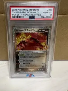 PSA10 マグマ団のグラードン25th 011/025のサムネイル