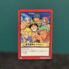 【希少】 旧ワンピースカード カードダス ハイパーバトル 長き道のり H10