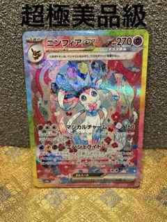 ム*コ様 ニンフィアex SAR SV8a テラスタルフェスex 212/187