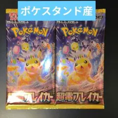 ポケモンカード 超電ブレイカー 2パック