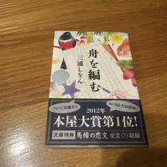 舟を編む