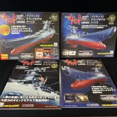 2026年最新】アシェット 宇宙戦艦ヤマト アンドロメダの人気アイテム