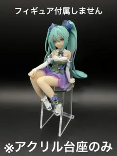 ※アクリル台座　初音ミク　ぬーどるストッパー　朝顔