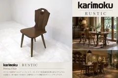 2026年最新】rustic カリモクの人気アイテム - メルカリ