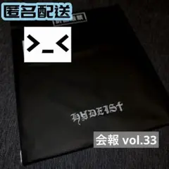 hyde ファンクラブ会報 vol.33