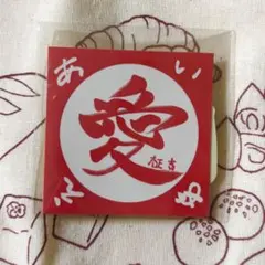 INI 木村柾哉 ステッカー カプセルトイ