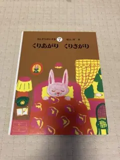 さんすうだいすき 7 くりあがり くりさがり