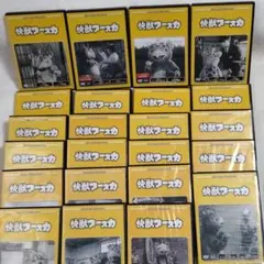 怪獣ブースカ　DVD　円谷特撮　コレクション　全４７話　全23巻　セット 怪獣ブースカ DVD 円谷特撮 コレクション 全47話 全23巻 セット