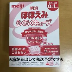 2025年最新】ほほえみ 明治らくらくキューブの人気アイテム - メルカリ
