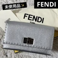 未使用✨FENDI フェンディ　ピーカブー セレリア コンチネンタルウォレット