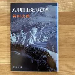 2025年最新】新田二郎の人気アイテム - メルカリ