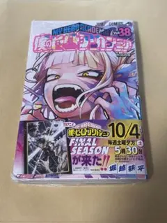 僕のヒーローアカデミア