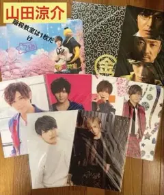 Hey! Say! JUMP　山田涼介　クリアファイル9枚セット