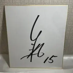 秋本美空選手 直筆サイン色紙 - メルカリ