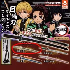 【新品未開封】鬼滅の刃 日輪刀ダイキャストコレクション 我妻善逸