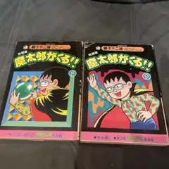 魔太郎がくる！！ 2~14巻　全初版セル画付き 藤子不二雄ランド 初版セル画付き】魔太郎がくる!! 6巻 7巻セット(藤子不二雄ランド