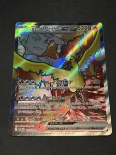 ロケット団のファイヤーex sr 112/096