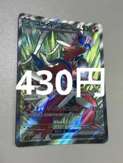 ポケモンカード コライドンex SRのサムネイル