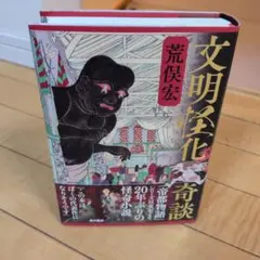 八甲田山死の彷徨 新田次郎先生サイン本 - メルカリ