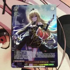 ヴァイスシュヴァルツ ギルティクラウン 歌姫 いのり TD サイン - メルカリ