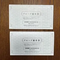 阪急阪神ホールディングス株式会社グループ優待券